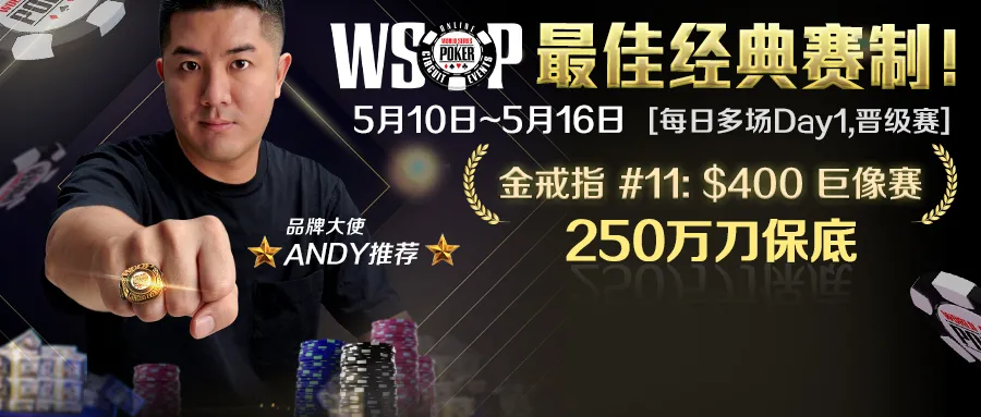 【蜗牛扑克】WSOP BIG25破6万人刷新历史纪录,超高EV值巨像赛保底250W刀火热开打!