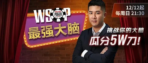 【蜗牛扑克】燃烧吧WSOP最强大脑！我们不只颜值高，更是智商高！BIG50涌入上千人热闹开赛中-蜗牛扑克官方-GG扑克