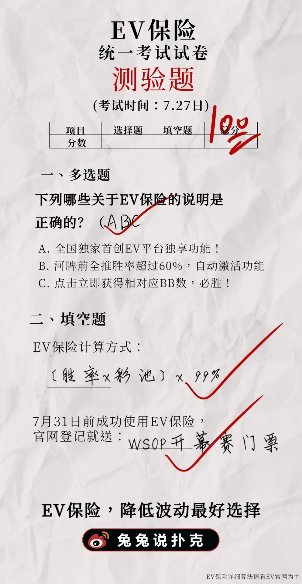 【EV扑克】松凶玩家一样有弱点，教你三招反制他们