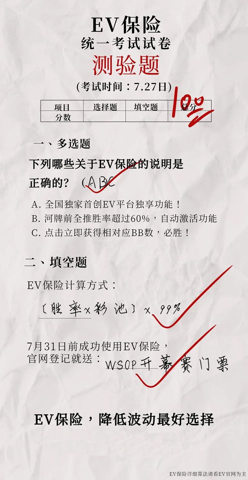 【EV扑克】为什么常规桌玩家需要EV扑克保险 ？