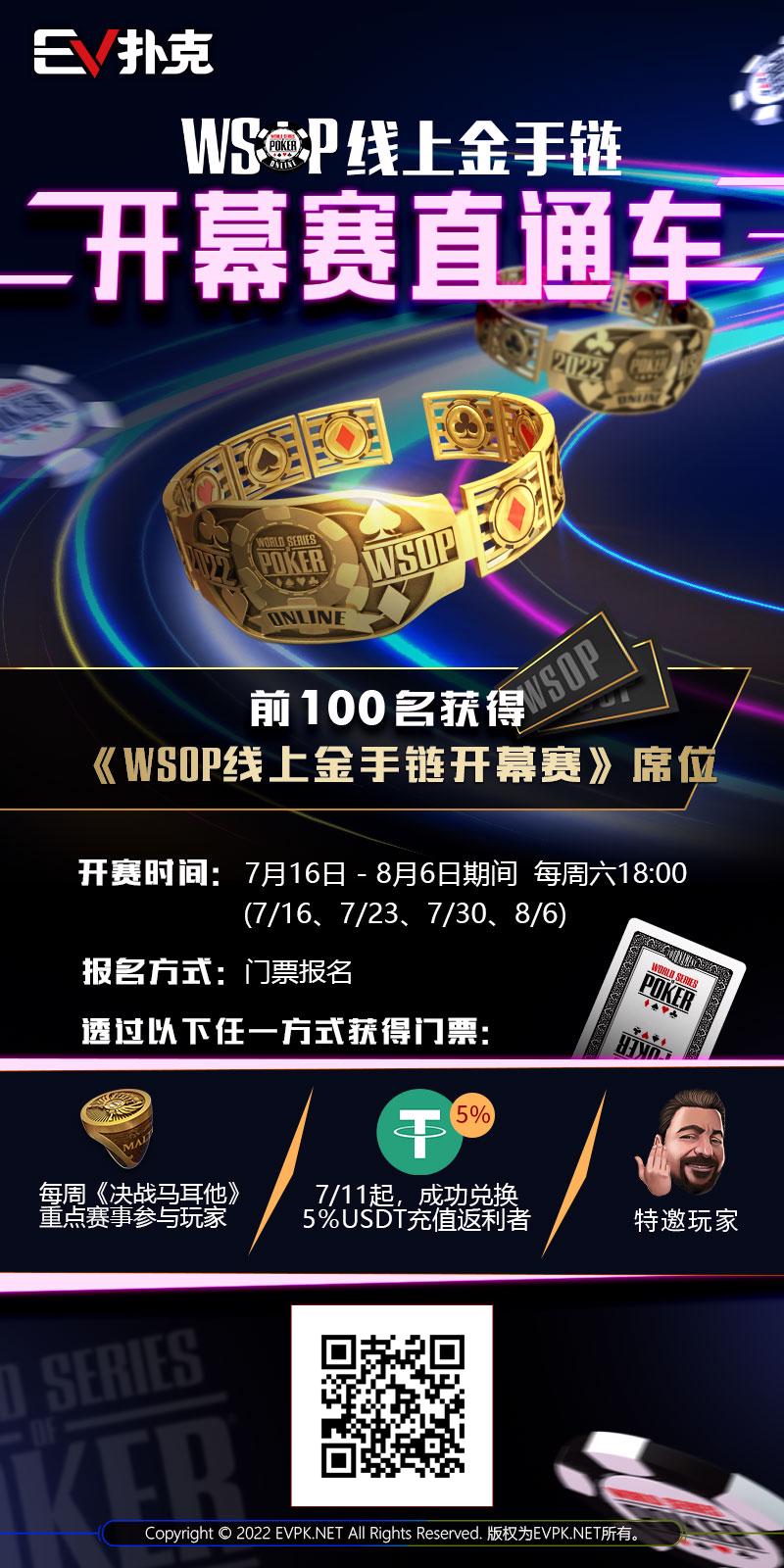 【EV扑克】美女专栏！2022年WSOP赛场上的女神们，线上金手链暖身活动现正进行中