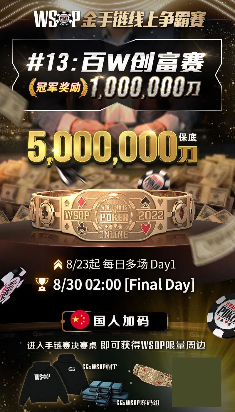 【EV扑克】WSOP金手链之战，国人错失冠军，砥砺前行誓言再战！经典创富赛来了