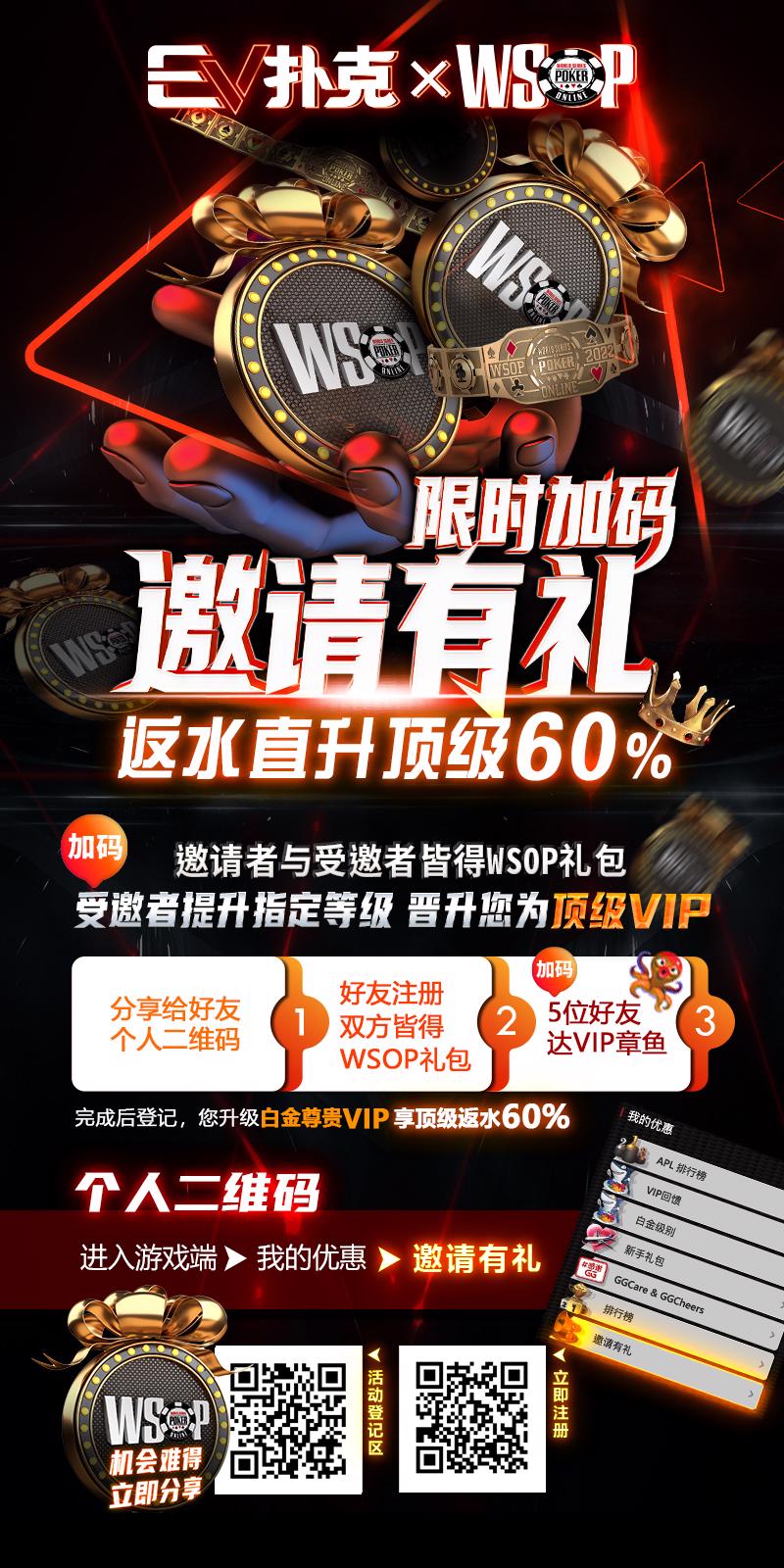 【EV扑克】国人好手抓鸡成功完美收下超大底池！WSOP创富赛最后倒计时