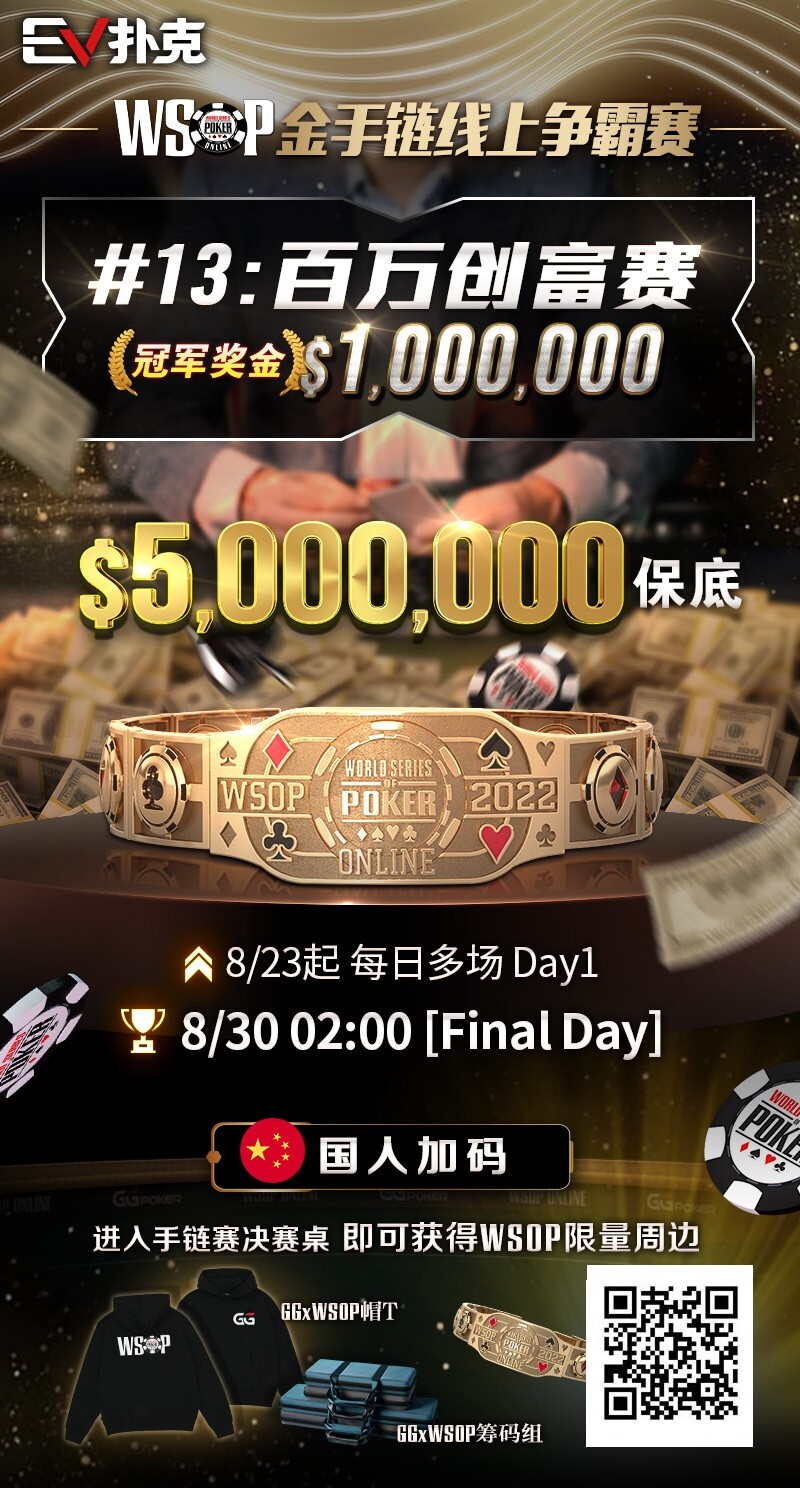 【EV扑克】WSOP豪客赛国人Zhewen Hu挺进FT！百Ｗ级别幸运赛到来，精彩连连！