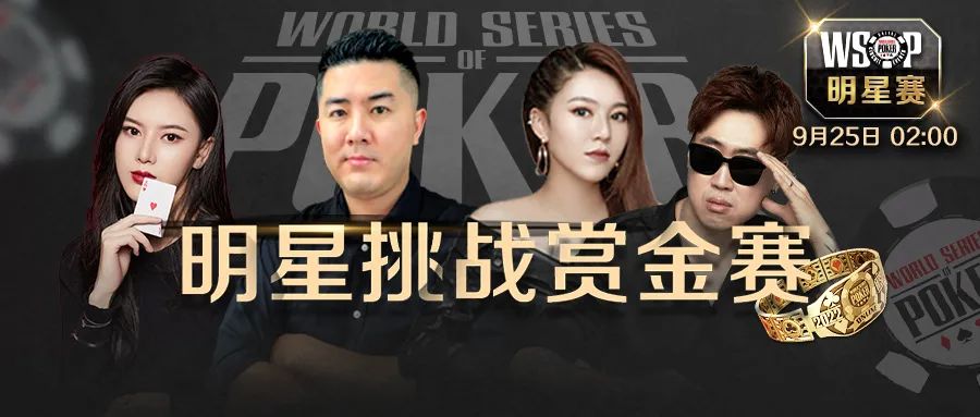 【EV扑克】WSOP星光熠熠!明星牌手迎战赏金赛!播客吧第一视角独家直播