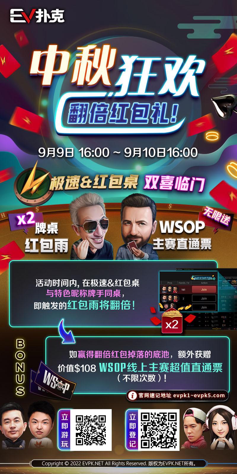 【EV扑克】国人第一条冠军金手链到手！！中秋狂欢周WSOP主赛直通车起航~