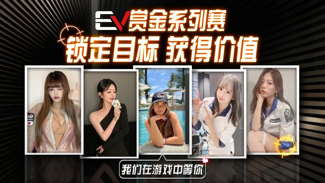 【EV扑克】这种有时27都值得接all-in的比赛，你玩过吗？