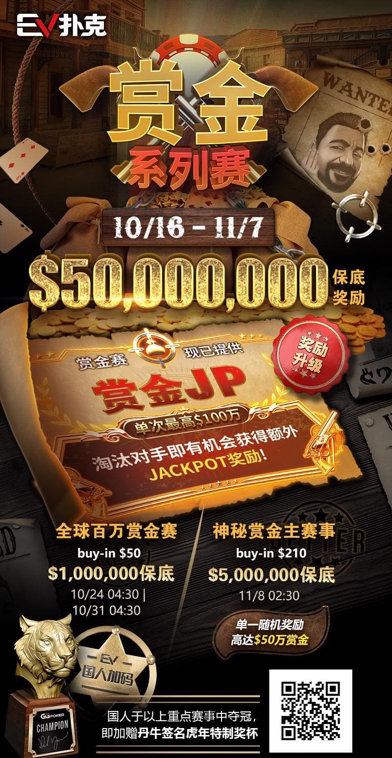 【EV扑克】双11大放送 百万比赛门票免费送