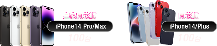 【EV扑克】10.1欢度国庆, iPhone14 Pro/Max免费送！