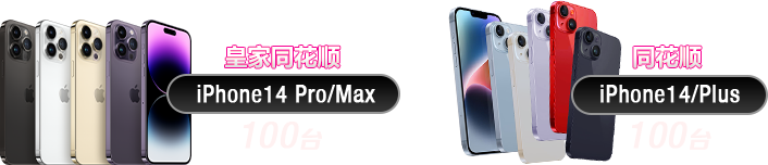 【EV撲克】10.1欢度国庆, iPhone14 Pro/Max免费送！