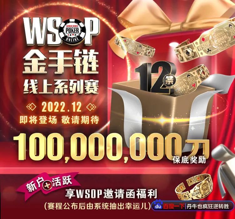 【EV扑克】击败“众神”！富商Paul Phua夺得首条WSOP金手链！