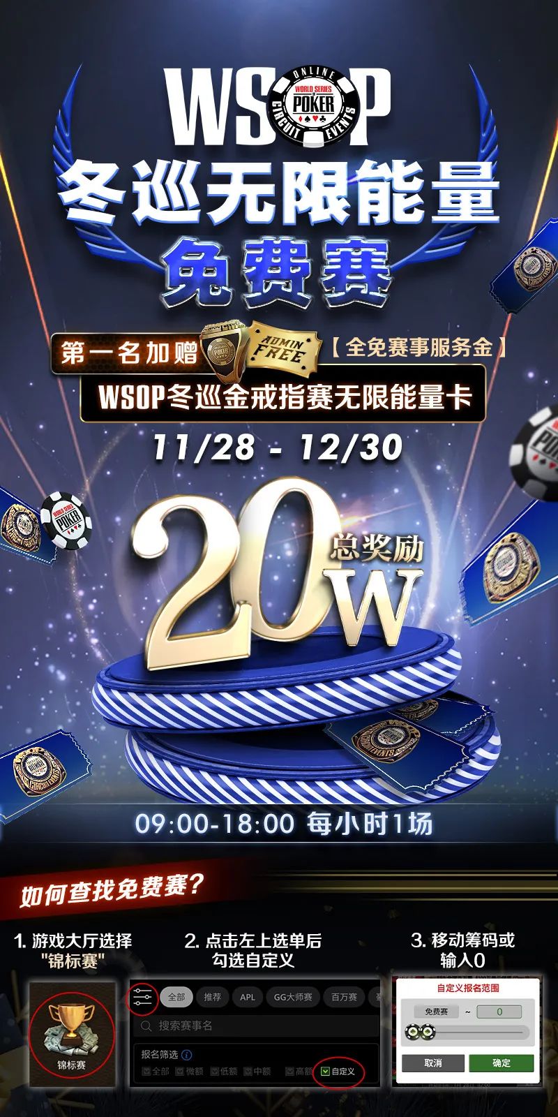 【EV扑克】激情世界杯丨竞猜赢福利！猜比分获得WSOP 戒指赛门票