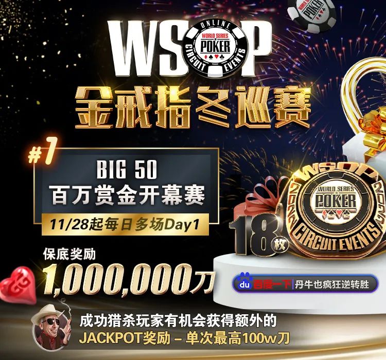 【EV扑克】从足球巨星到扑克选手｜罗纳尔多：带着热情做每件事！WSOP金戒指赛热情邀约