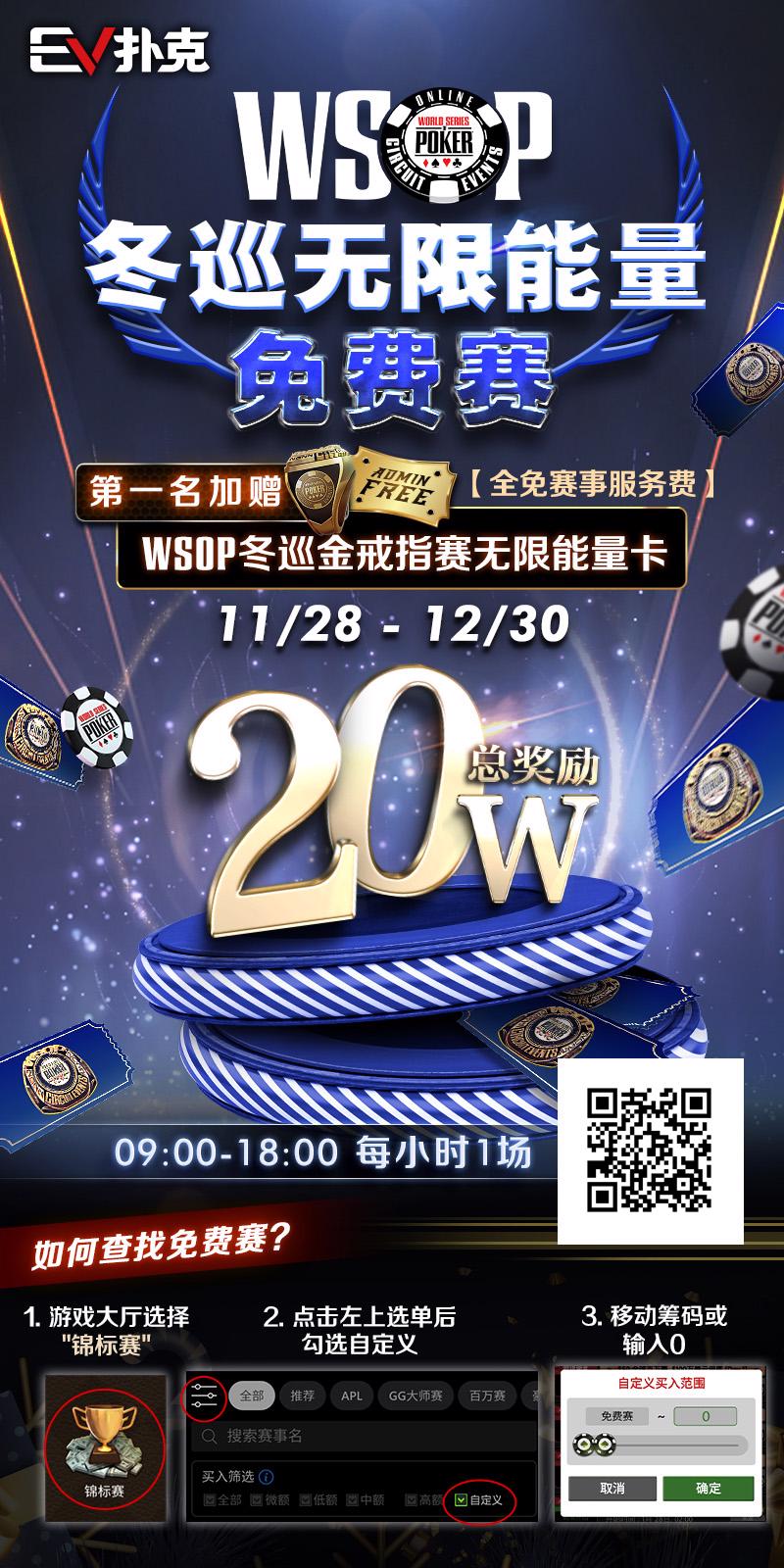 【EV扑克】顶着1000万刀风险：Adrian在WSOP主赛后期的英雄跟注