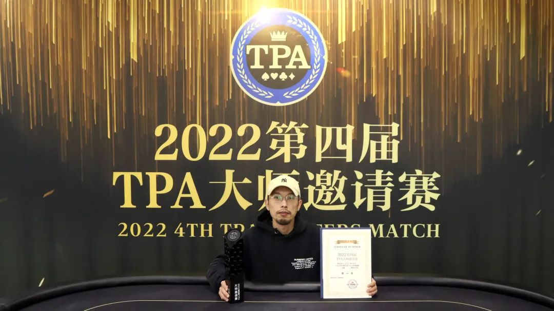 【EV 扑克】2022TPA 丨第四届 TPA 大师邀请赛 施晓春摘得主赛事桂冠！