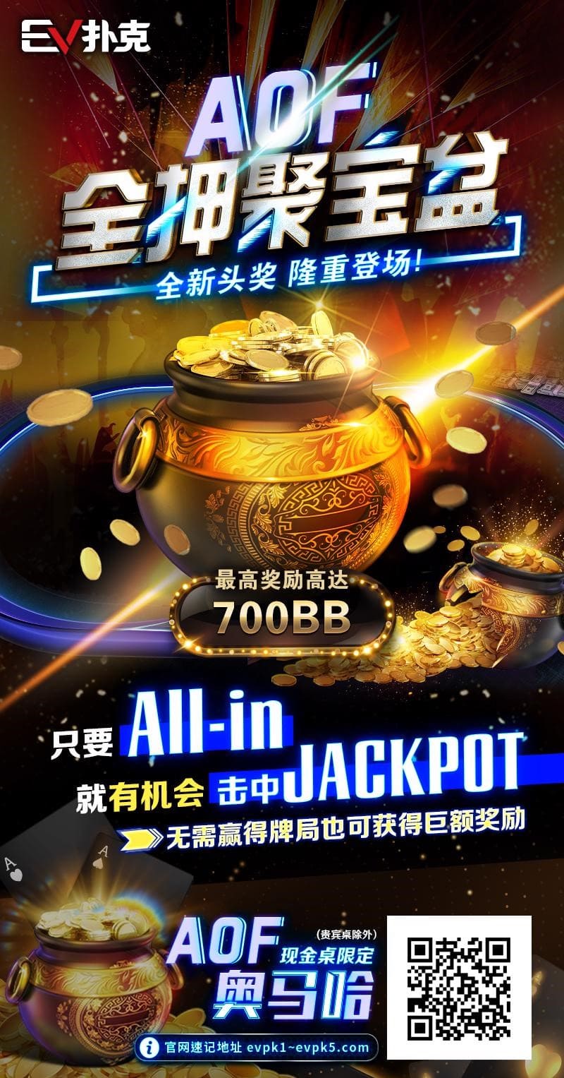 【EV扑克】用AJs在翻前3-bet后，什么情况可以考虑call 4-bet？