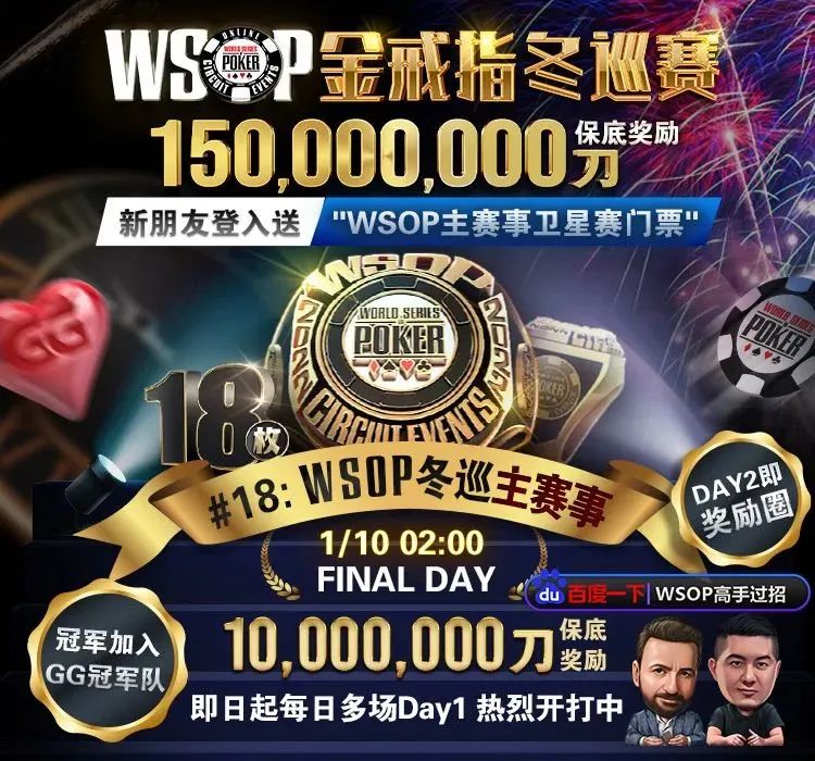 【EV撲克】2023开红盘！WSOP金戒指赛国人夺下亚军～主赛事10日登场，上帝视角邀你见证冠军诞生！