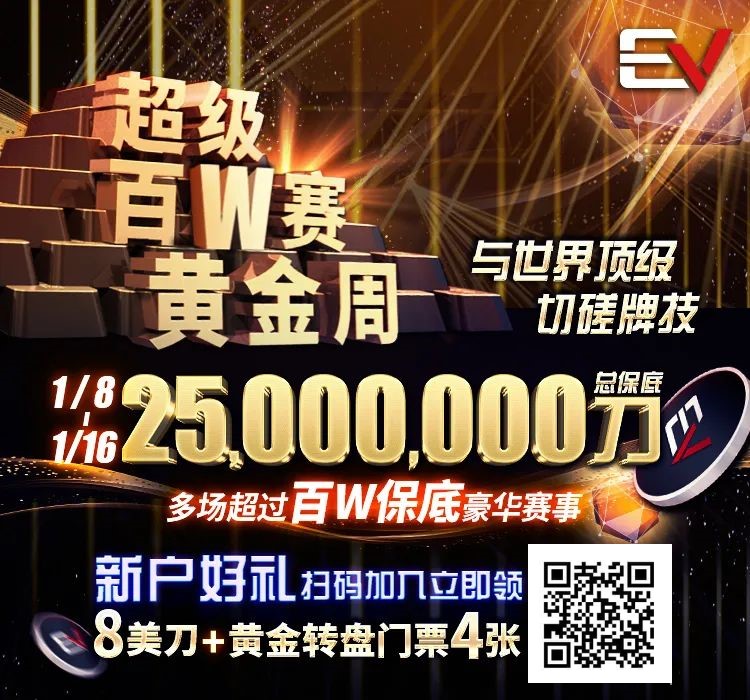 【EV扑克】丹牛2022 PokerGO Cup累积奖励300万，今年能否再夺冠军？