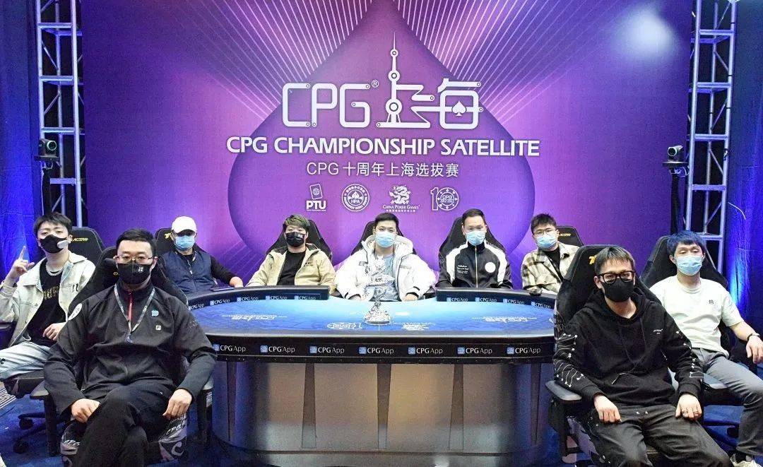 【EV撲克】【CPG十周年上海选拔赛】夏锋1624万记分领跑九人决赛桌！新年首场大战，一起见证新王笑傲魔都！