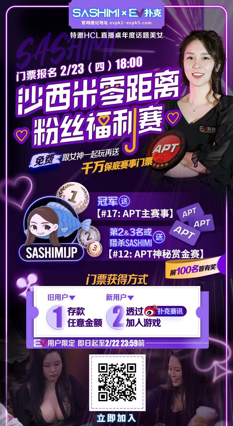 【EV扑克】年度话题美女Sashimi用中文邀国人线上零距离互动！「我非常喜欢中国」