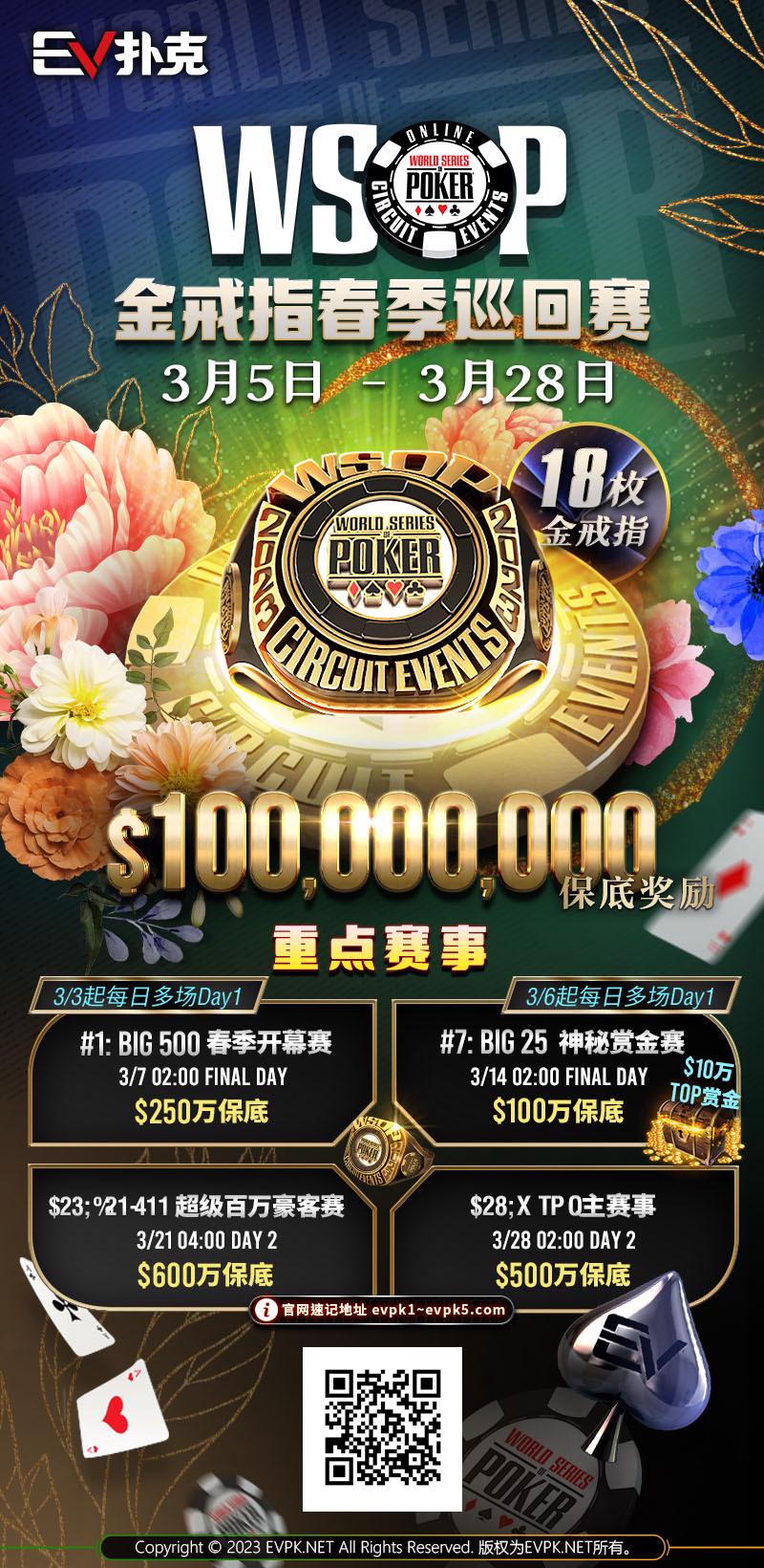 【EV扑克】期待国人再夺桂冠，WSOP金戒指春巡赛热闹展开！