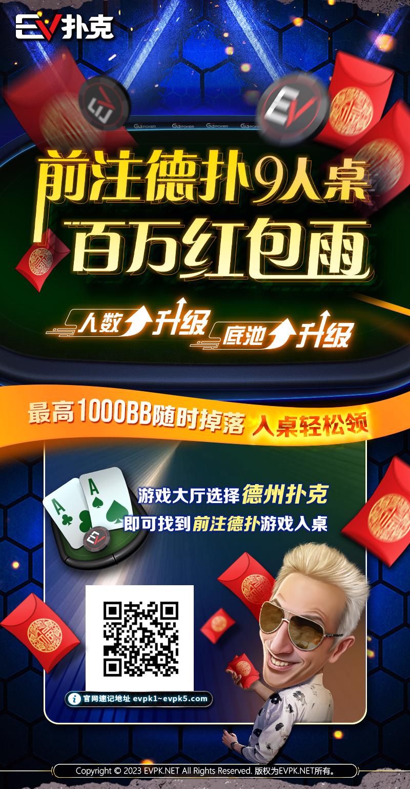 【EV扑克】话题 | 百万美元常规桌扑克游戏阵容已公布