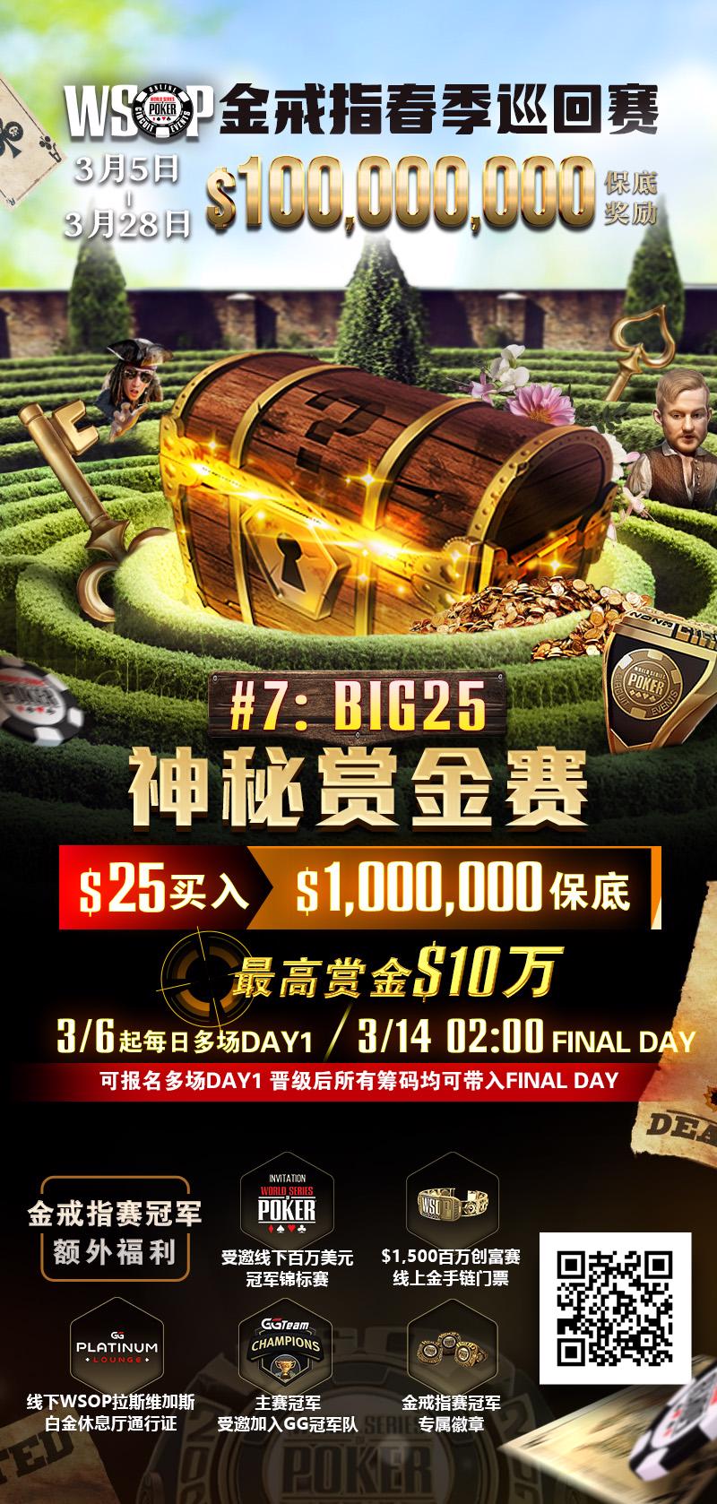 【EV扑克】WSOP春巡赛中国玩家首冠出炉，凭借凶猛压制勇夺金戒指！BIG25神秘赏金赛报名倒计时！