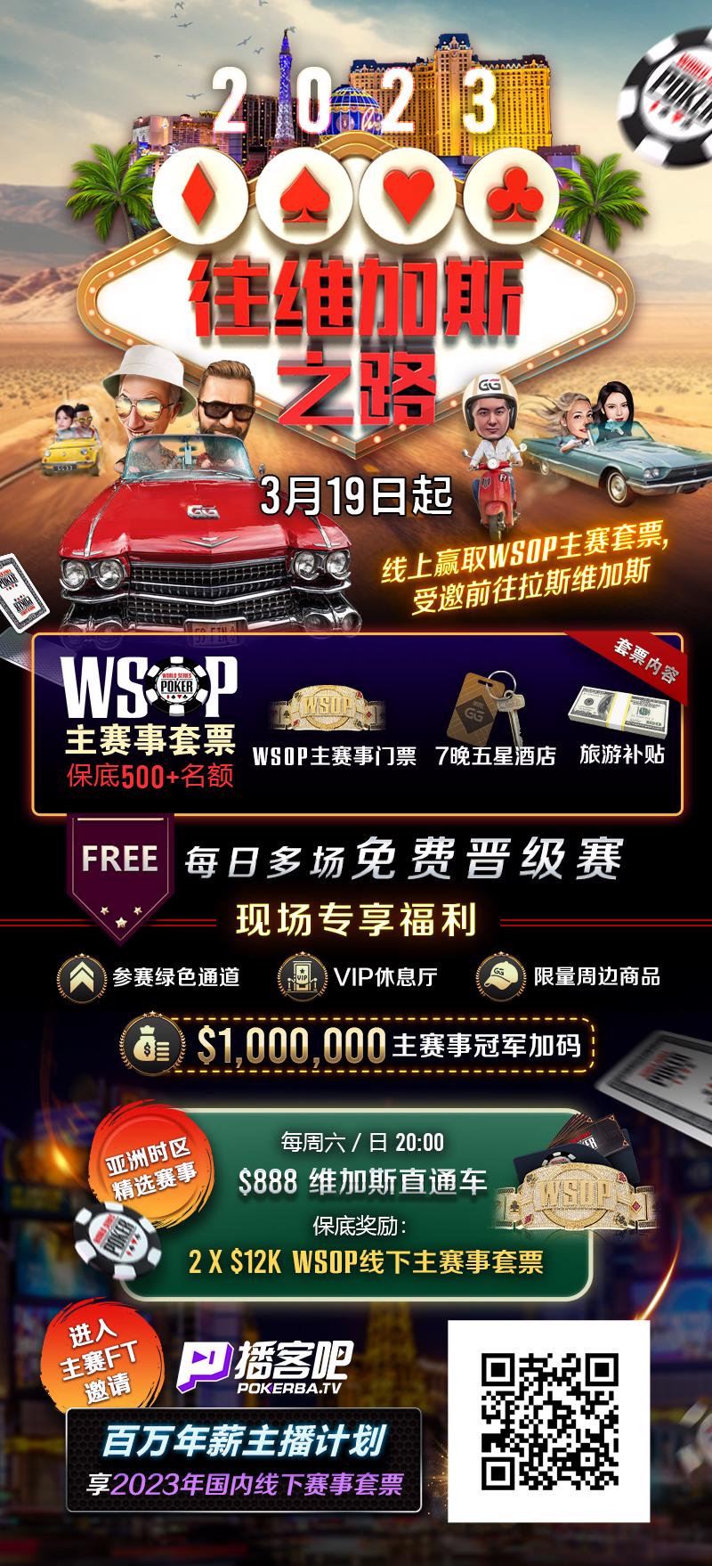 【EV扑克】从无名小卒变成世界冠军，只因为《通往WSOP维加斯之路》改变了他的人生！