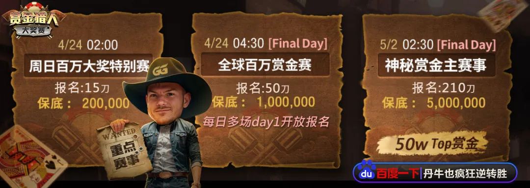 【EV扑克】丹牛公布2023WSOP日程计划：参赛88场，准备资金100万刀