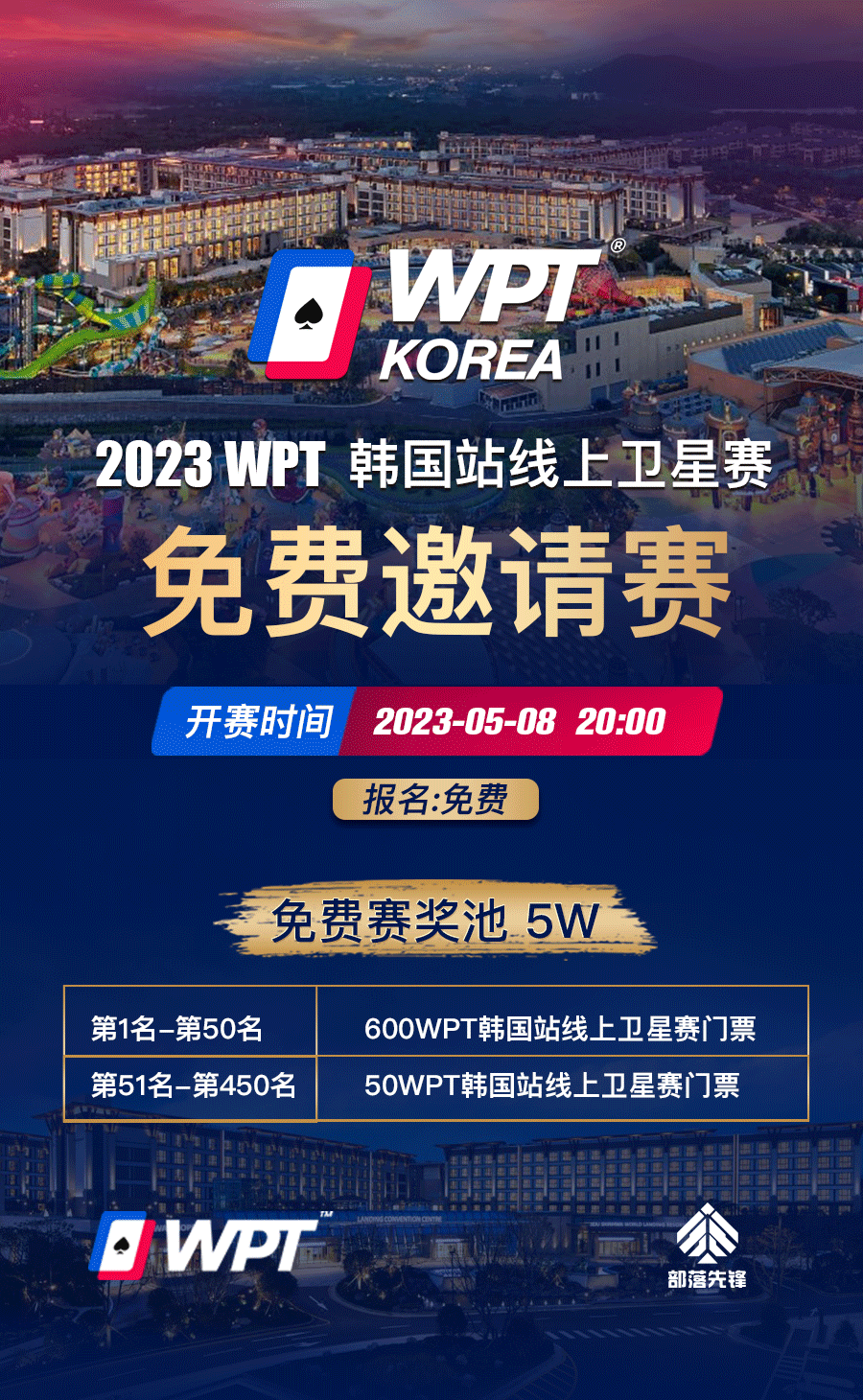 【EV扑克】WPT韩国站直通车免费赛8点开战 线上选拔赛赛程新鲜出炉！