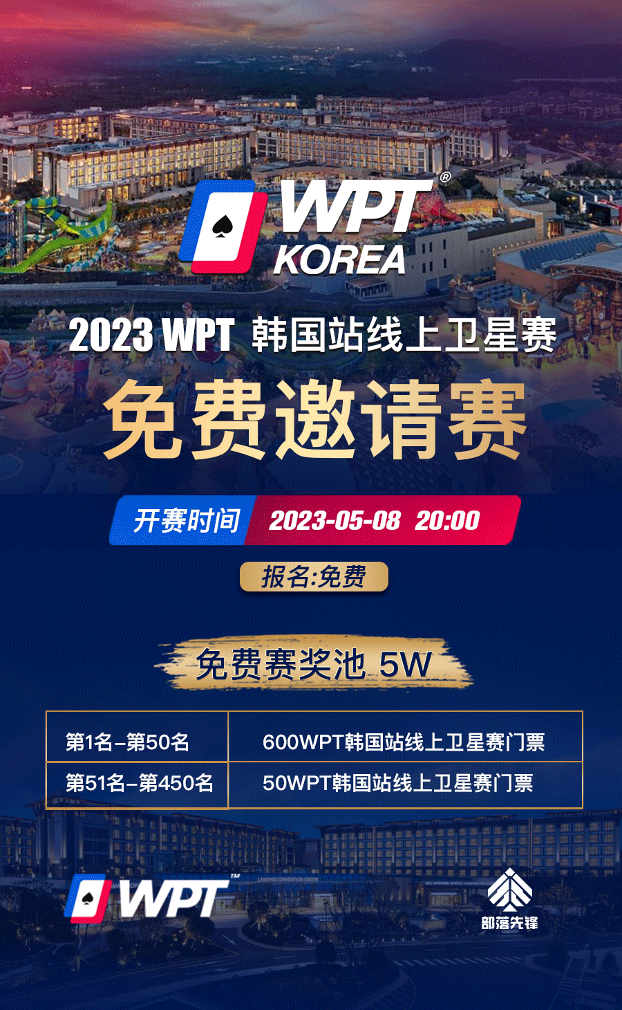 【EV 扑克】WPT 韩国站直通车免费赛 8 点开战 线上选拔赛赛程新鲜出炉！