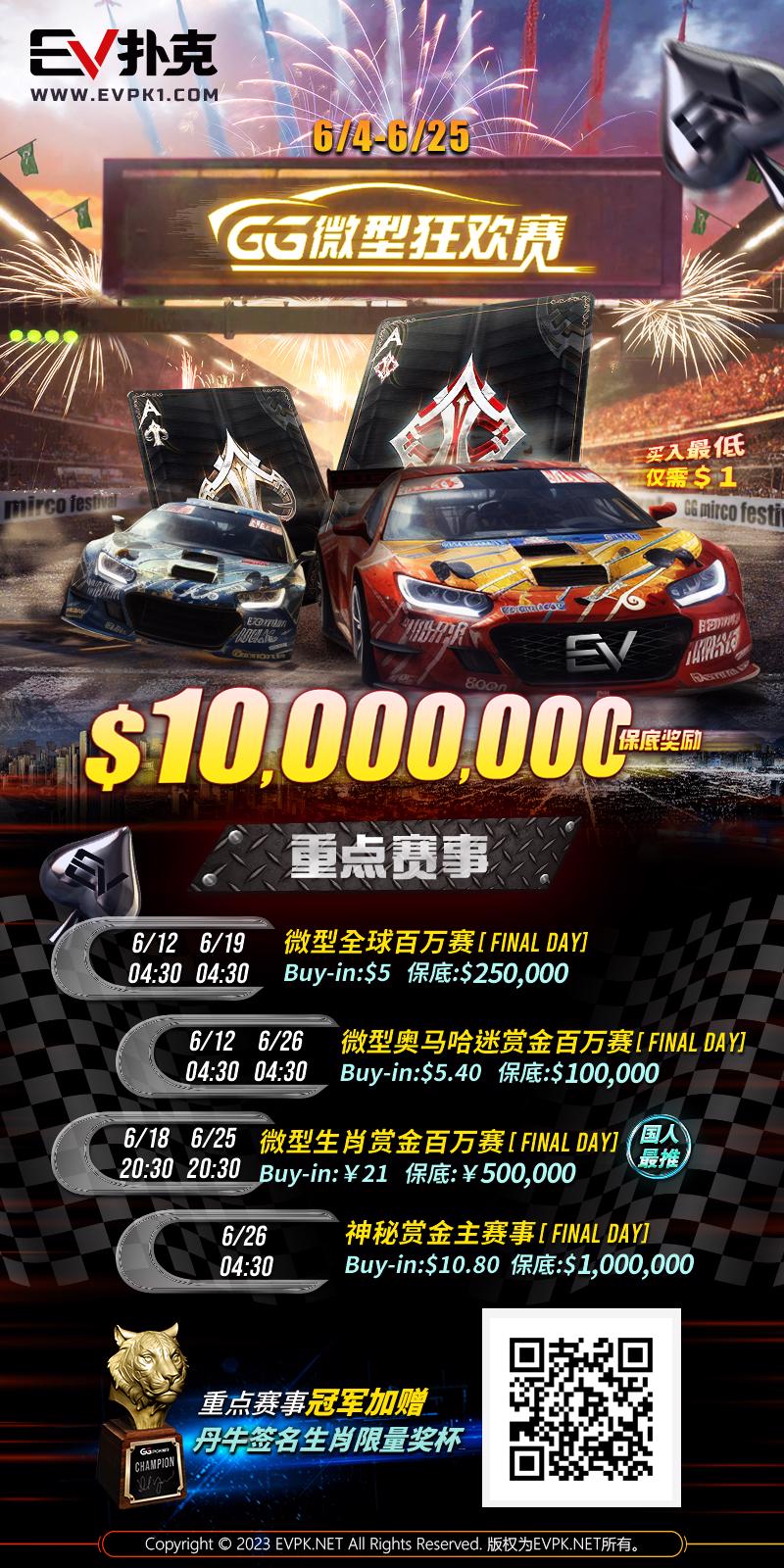 【EV扑克】HCL百万赛Day3：亿万富翁Stanley Tang损失$100万！