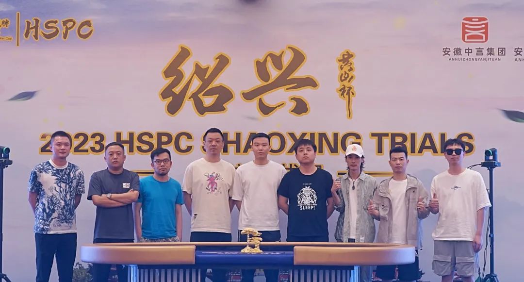 【EV 扑克】【HSPC 绍兴】九人决赛桌产生！赵威领衔众人明日争夺冠军奖杯！