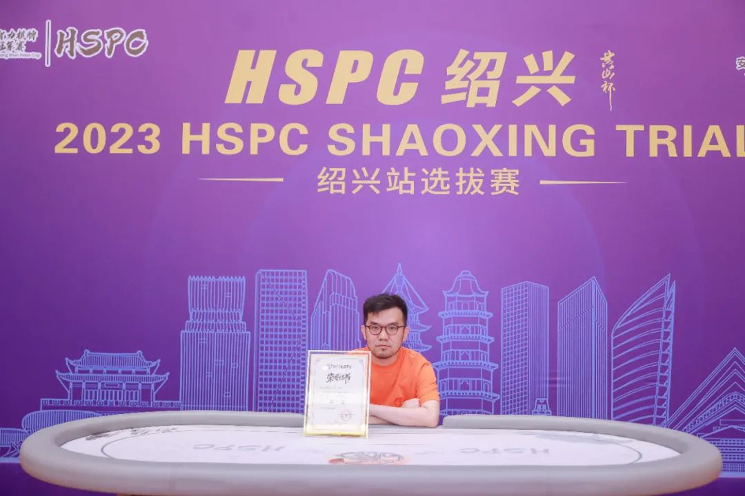 【EV扑克】【HSPC绍兴】赛事圆满落幕！6小时酣战，李磊后来居上逆袭夺冠！下一站成都见！