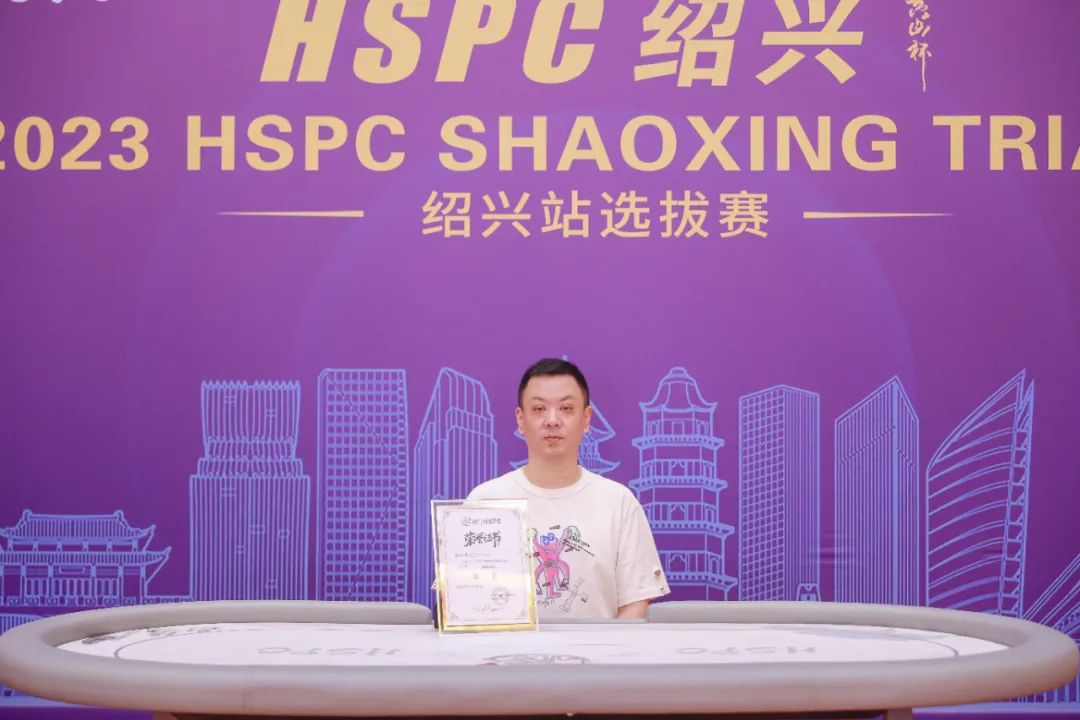 【EV扑克】【HSPC绍兴】赛事圆满落幕！6小时酣战，李磊后来居上逆袭夺冠！下一站成都见！