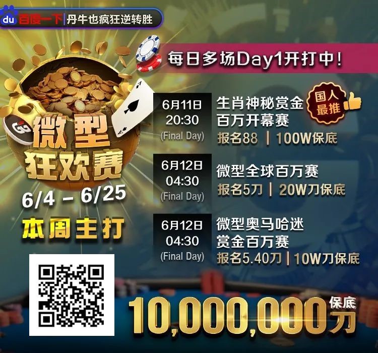 【EV扑克】WSOP见证中国实力，带着中国心TONY越战越勇！微型狂欢赛1刀通往梦想之路