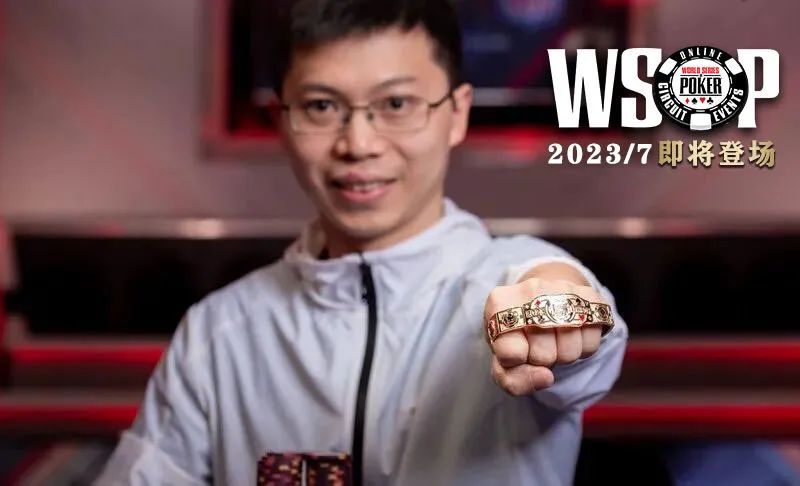 【EV扑克】WSOP双冠国人透露「夺金手链秘诀」！欢庆端午APL粽霸赛加赠WSOP赛事门票