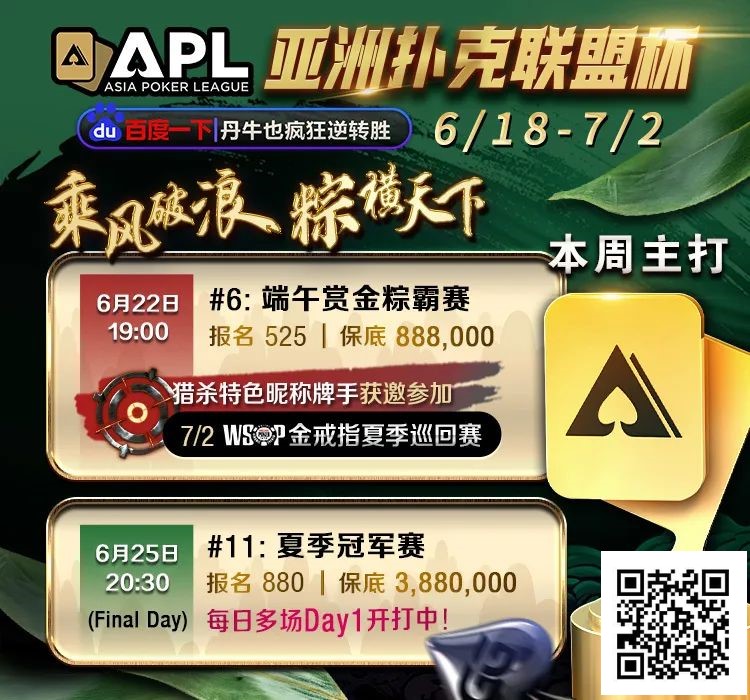 【EV扑克】全新面貌APL亚洲扑克联盟杯！击败对手荣获WSOP金戒指赛邀请资格！