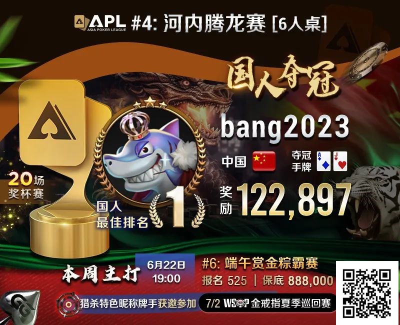 【EV 扑克】WSOP、APL 各自精彩！国人夺下 WSOP#42 冠军！迎端午粽霸赛加赠 WSOP 门票!!