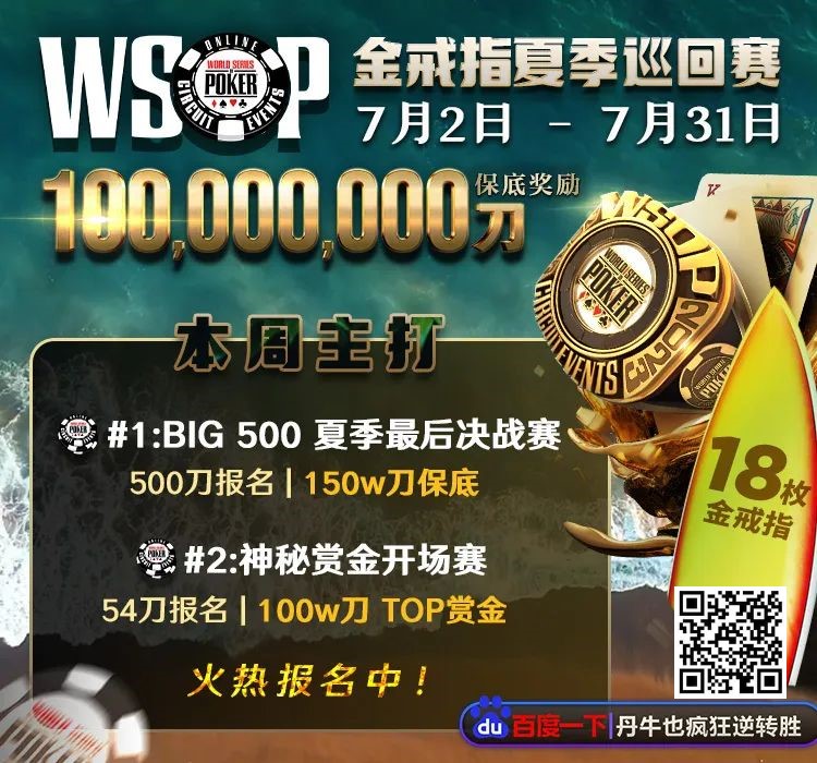 【EV扑克】2023 WSOP | 25K奥马哈豪客赛王阳以第二大记分牌进入Day 2