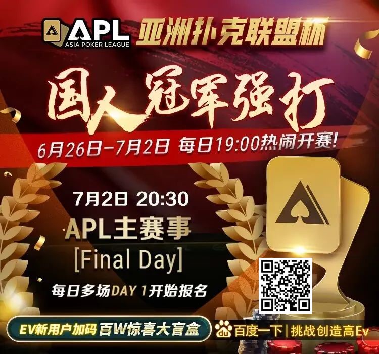 【EV扑克】2023 WSOP | 赛事#50中国选手Peng Shan打入5强，Tony Lin获得第八名