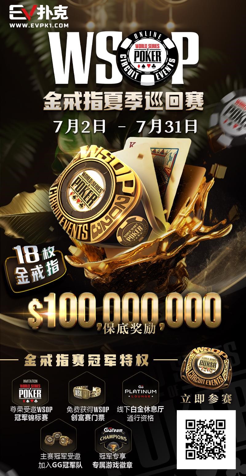 【EV扑克】2023WSOP｜永赚教授Wesley憾失金手链，周墨获得第七名