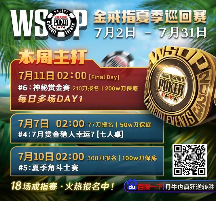 【EV扑克】2023WSOP主赛事人数突破记录！国人大神Tony、Andy、卫斯理惊喜现身