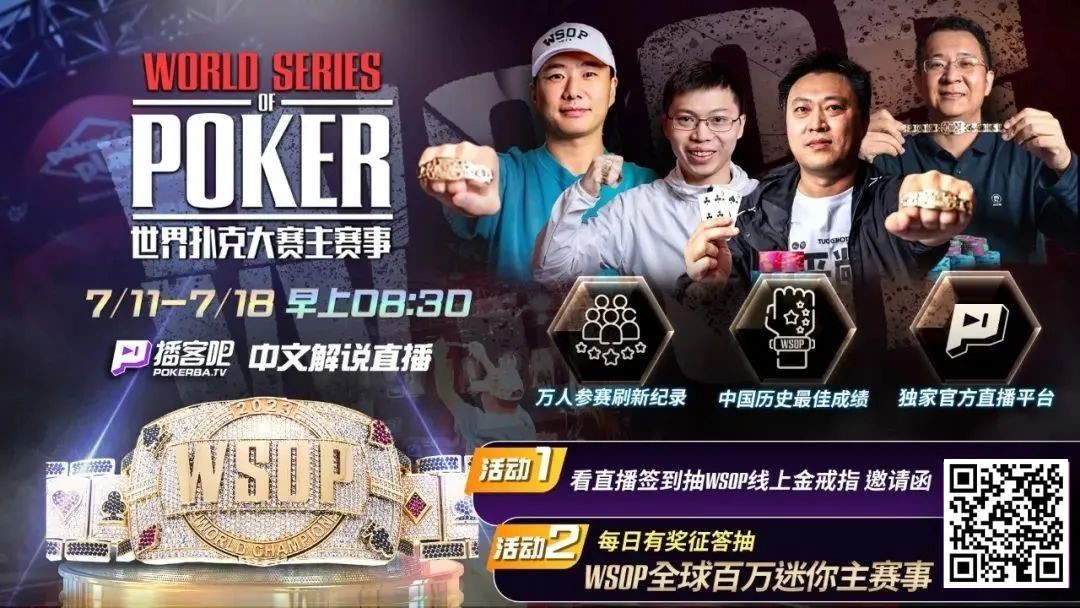 【EV扑克】2023WSOP主赛事：10名中国选手晋级Day5！周全的排名很靠前！