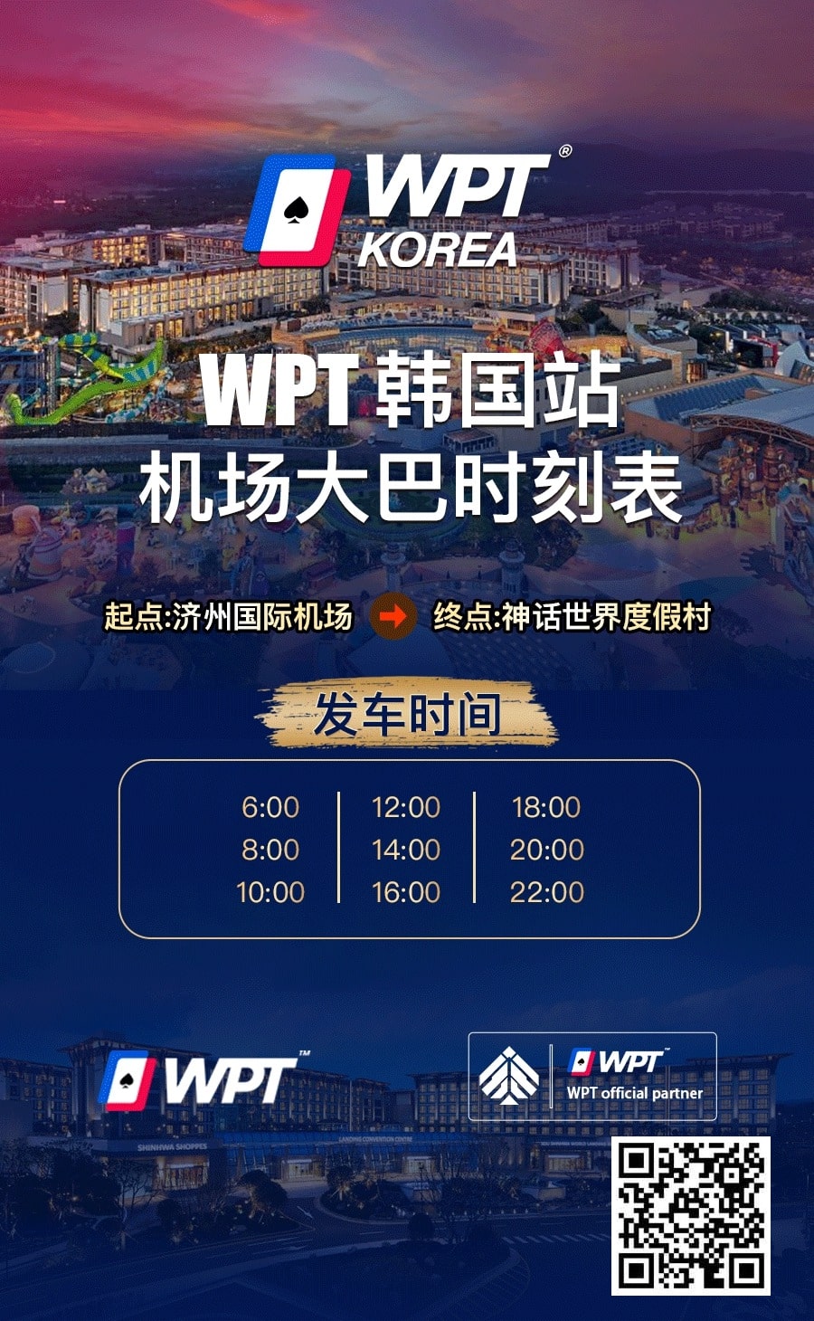 【EV撲克】WPT韩国站倒计时1天：好莱坞女星Arden Cho确认参赛，早鸟优惠套餐今日0点截至