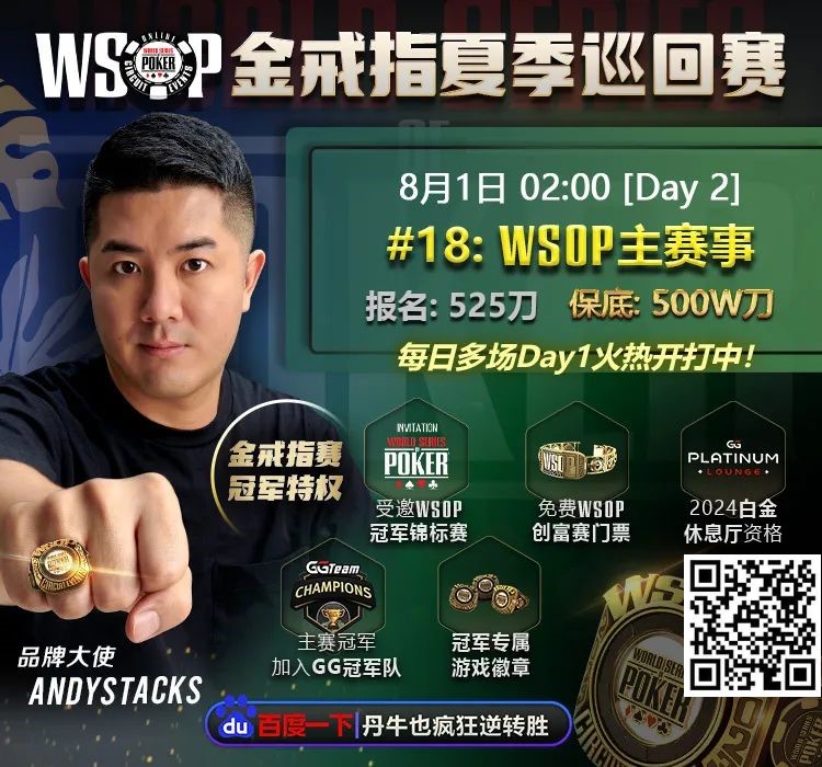图片[4]-【EV扑克】2023年夏天，中国在WSOP历史上留下辉煌的一页！超深筹赏金赛再添金戒指-EV德州扑克