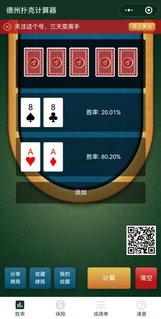 【EV撲克】牌局分析：主赛只剩3人，口袋88竟在翻前4bet全下84BB！