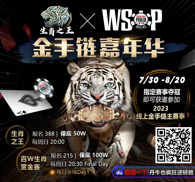 【EV扑克】2023年夏天，中国在WSOP历史上留下辉煌的一页！超深筹赏金赛再添金戒指【EV扑克官网】