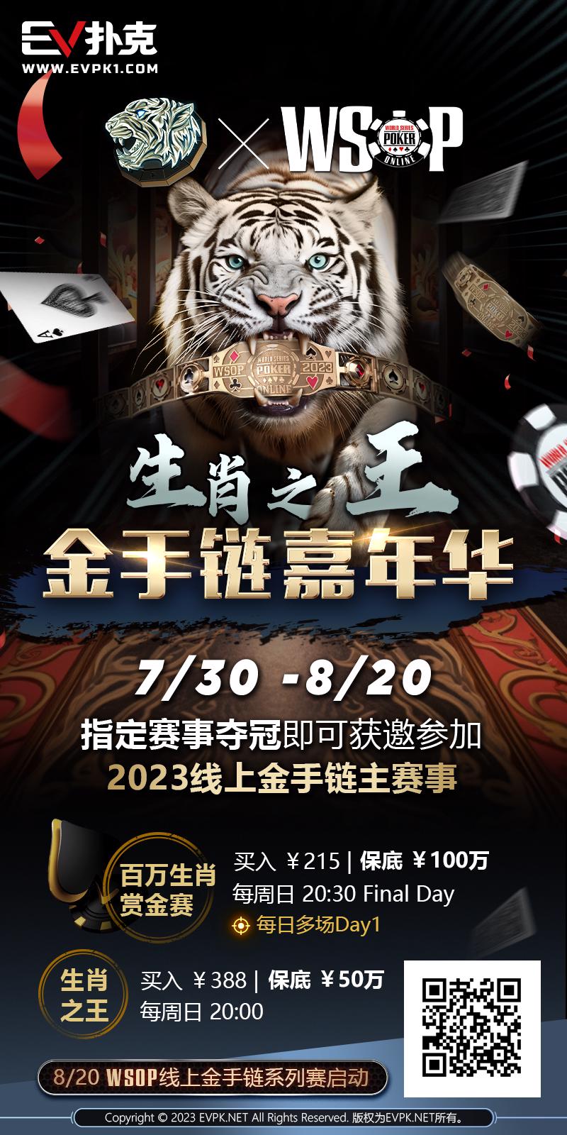 【EV扑克】2023年夏天，中国在WSOP历史上留下辉煌的一页！超深筹赏金赛再添金戒指