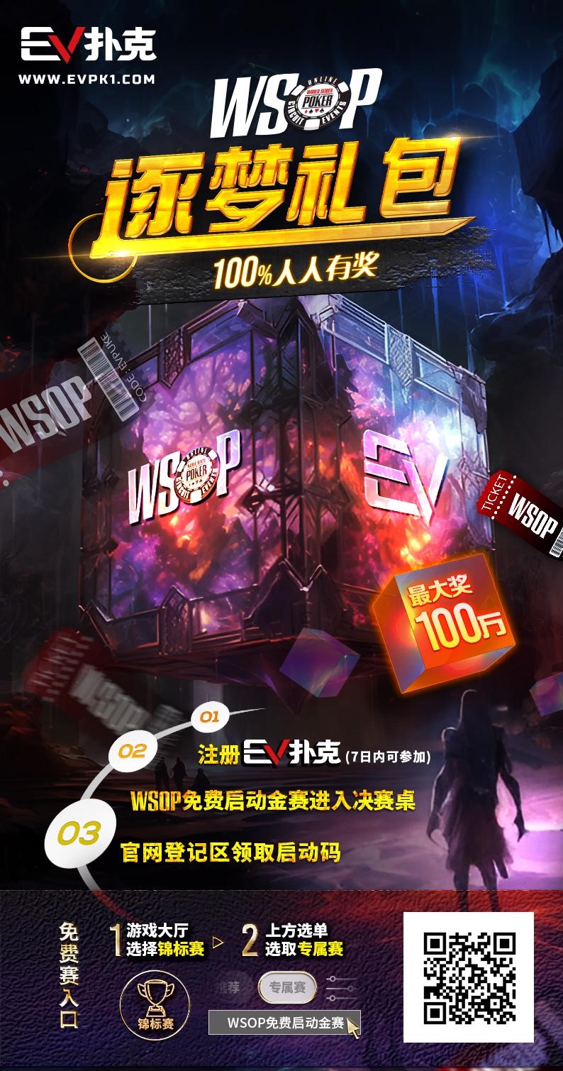 【EV撲克】2023 WSOP主赛Day1b落幕，目前共有819名选手晋级！